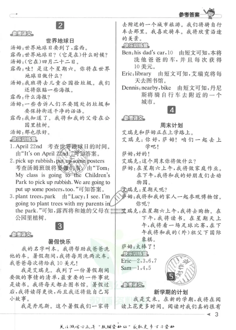 《英语阅读小达人六年级参考答案_小初高学习资料合集（每天更新）_小学英语学习资料大合集_英语阅读小达人提优训练100篇》第3页预览