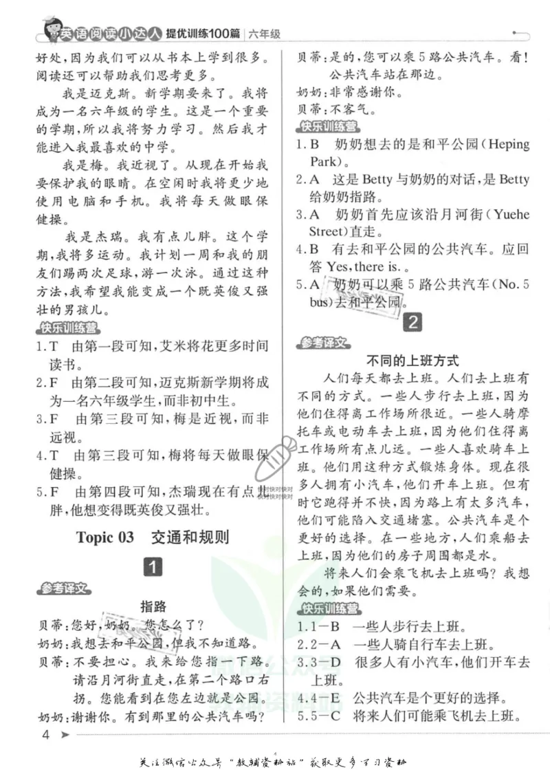 《英语阅读小达人六年级参考答案_小初高学习资料合集（每天更新）_小学英语学习资料大合集_英语阅读小达人提优训练100篇》第4页预览