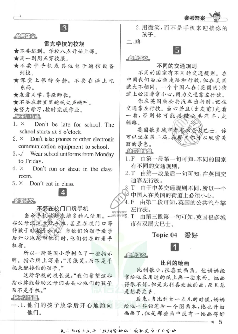 《英语阅读小达人六年级参考答案_小初高学习资料合集（每天更新）_小学英语学习资料大合集_英语阅读小达人提优训练100篇》第5页预览