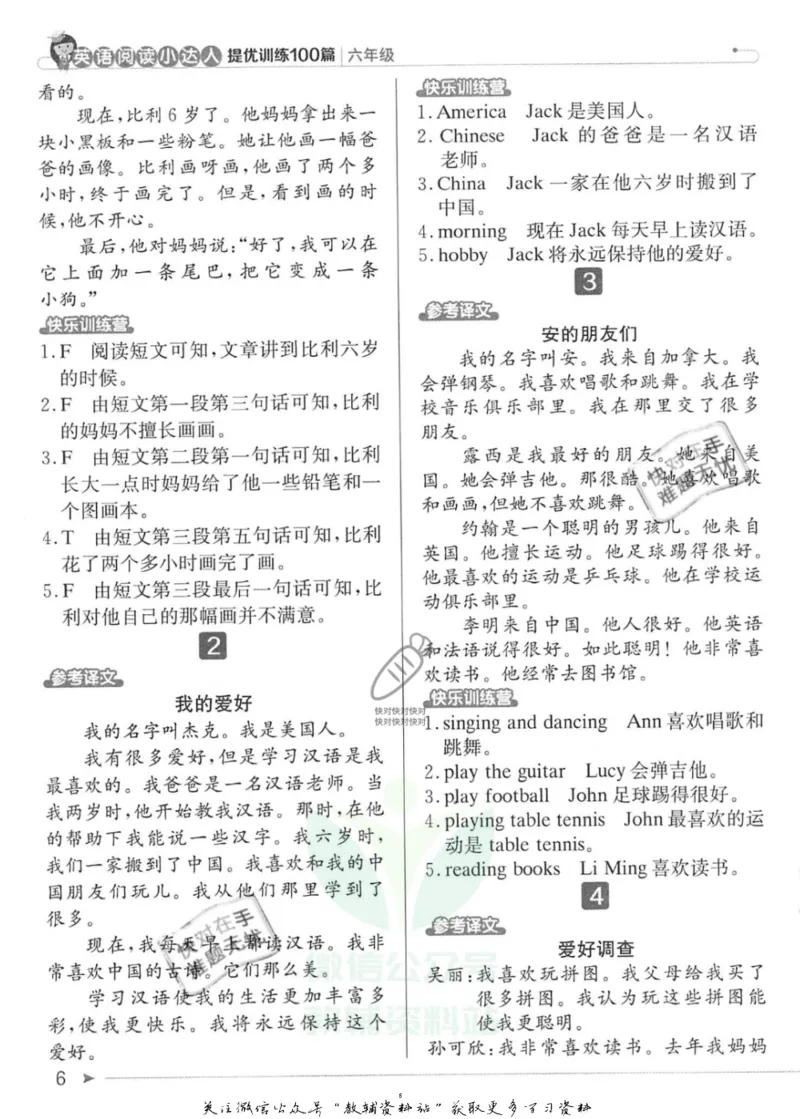 《英语阅读小达人六年级参考答案_小初高学习资料合集（每天更新）_小学英语学习资料大合集_英语阅读小达人提优训练100篇》第6页预览