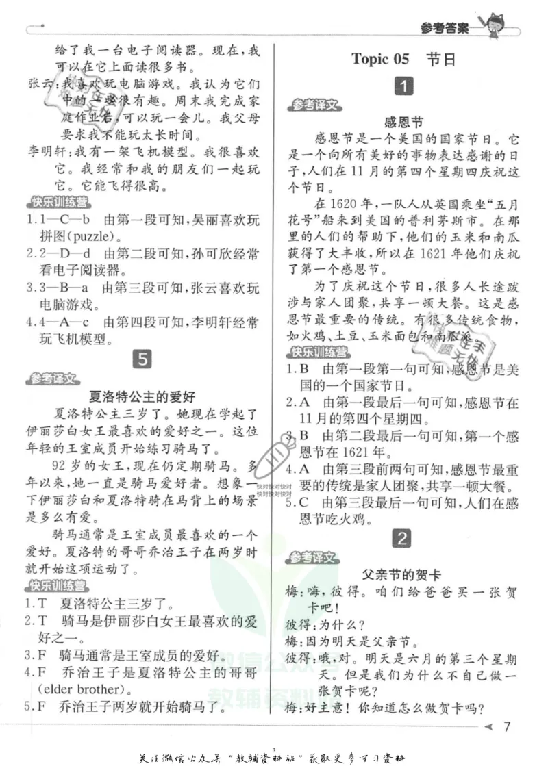 《英语阅读小达人六年级参考答案_小初高学习资料合集（每天更新）_小学英语学习资料大合集_英语阅读小达人提优训练100篇》第7页预览