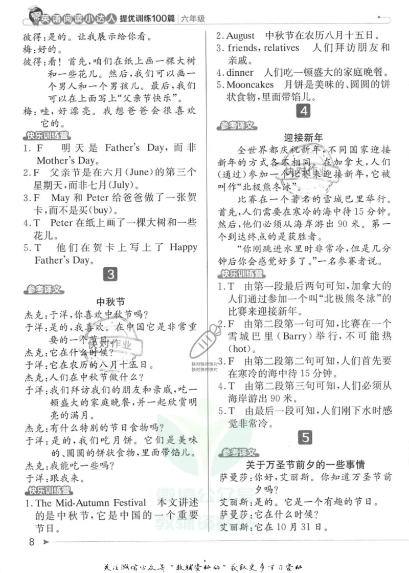 《英语阅读小达人六年级参考答案_小初高学习资料合集（每天更新）_小学英语学习资料大合集_英语阅读小达人提优训练100篇》第8页预览