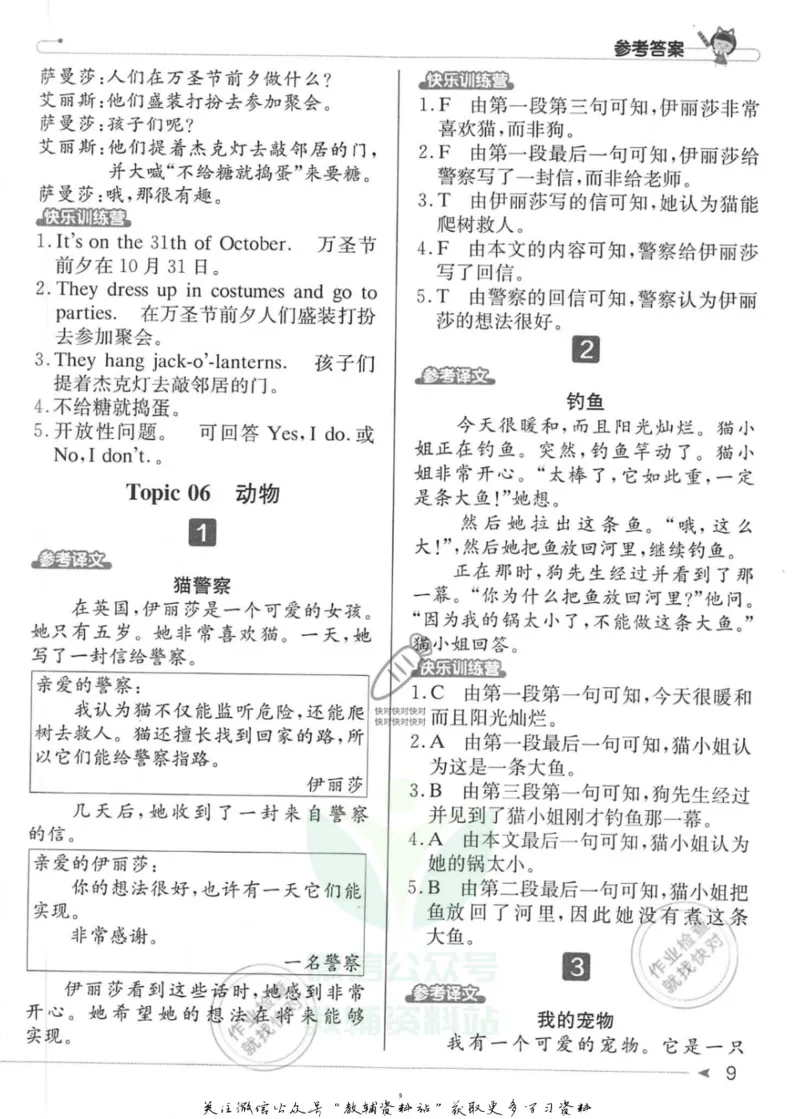 《英语阅读小达人六年级参考答案_小初高学习资料合集（每天更新）_小学英语学习资料大合集_英语阅读小达人提优训练100篇》第9页预览