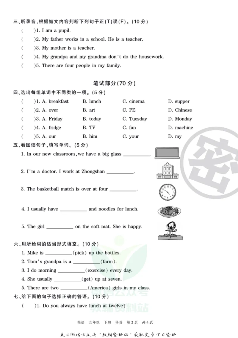 《王朝霞期末复习磨枪卷五年级下册英语科普版_小初高学习资料合集（每天更新）_1~6年级全册王朝霞期末复习磨枪卷_5年级》第2页预览