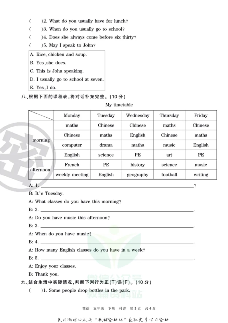 《王朝霞期末复习磨枪卷五年级下册英语科普版_小初高学习资料合集（每天更新）_1~6年级全册王朝霞期末复习磨枪卷_5年级》第3页预览