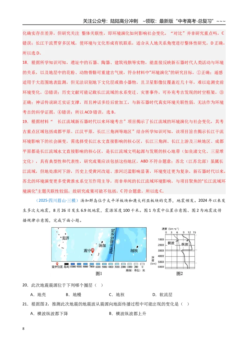 《第03讲地球的宇宙环境、历史与圈层结构（四川专用）（教师版）_07-地理-高考总复习_一轮复习_2026年-地理高考一轮复习_2026年高考地理一轮课件+讲义+练习（四川专用）-G335》第8页预览