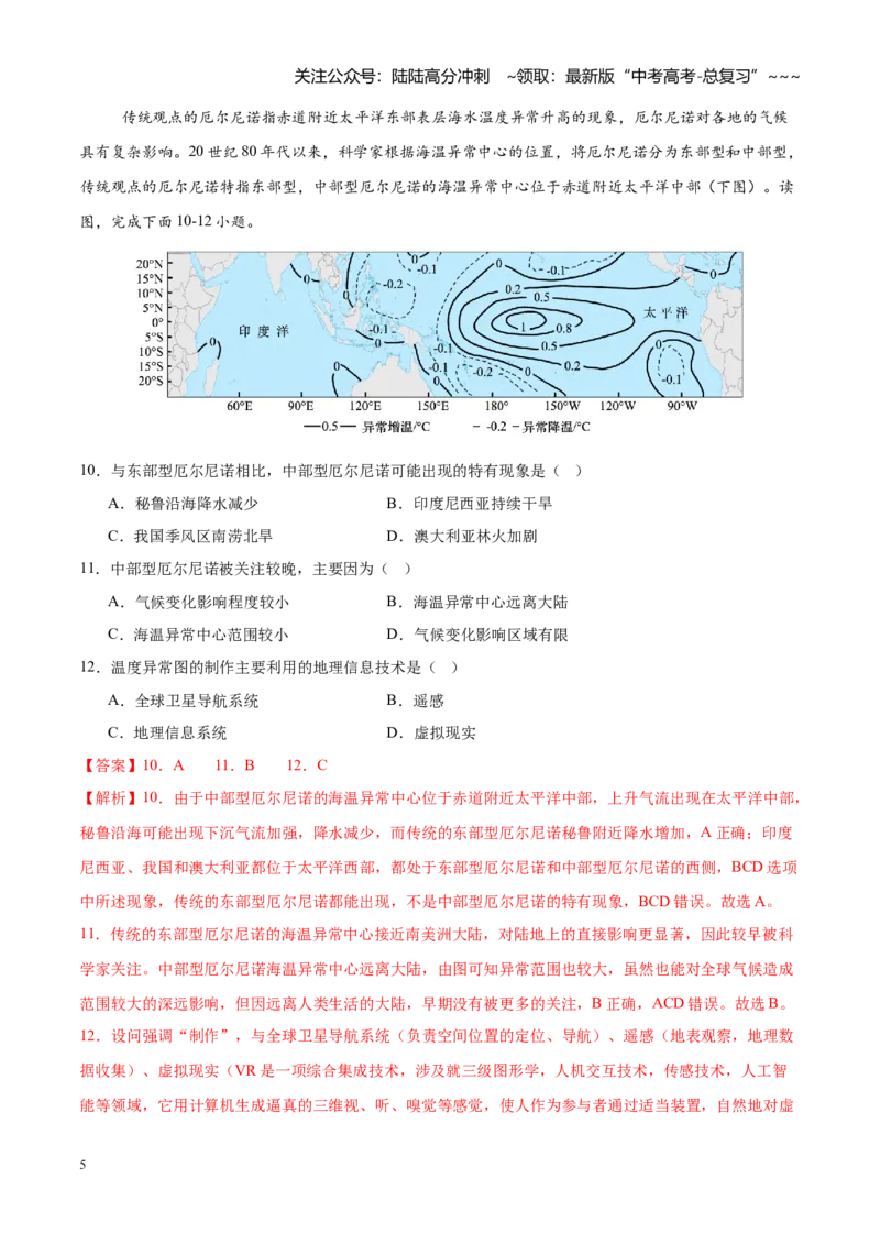 《第14练海—气相互作用（同步训练）-（教师版）_07-地理-高考总复习_一轮复习_2026年-地理高考一轮复习_2026年高考地理一轮复习全程跟踪讲义-G350_资料》第5页预览