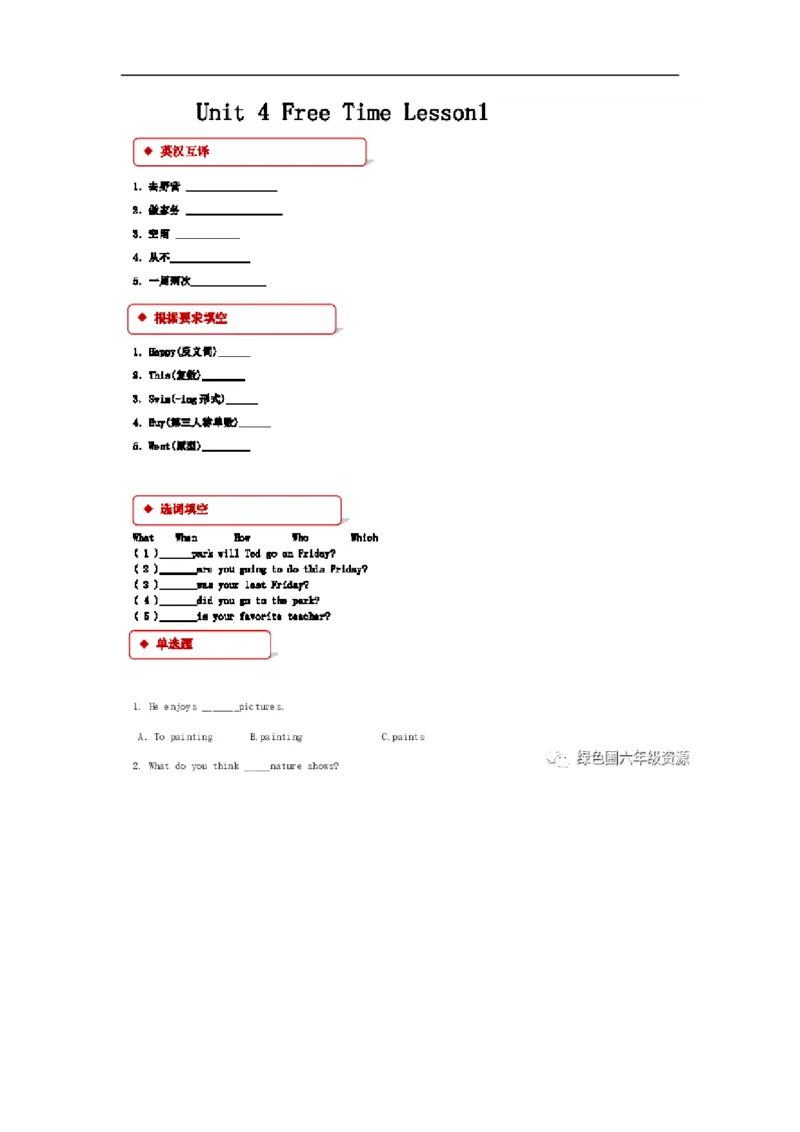 《人教新起点英语六年级下册同步练习Unit4Lesson1_小学1-6年级全科全套_1-6年级全科下册_六年级_英语_英语六下人教新起点》第1页预览