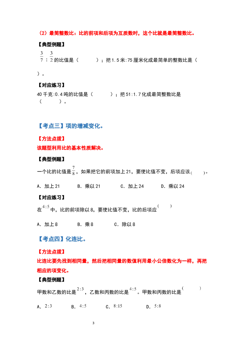 《六年级数学上册典型例题系列之期中复习计算题部分（原卷版）_小学1-6年级全科全套_1-6年级全科上册_六年级_数学_六年级数学上人教版_人教数学六上专项练习》第3页预览