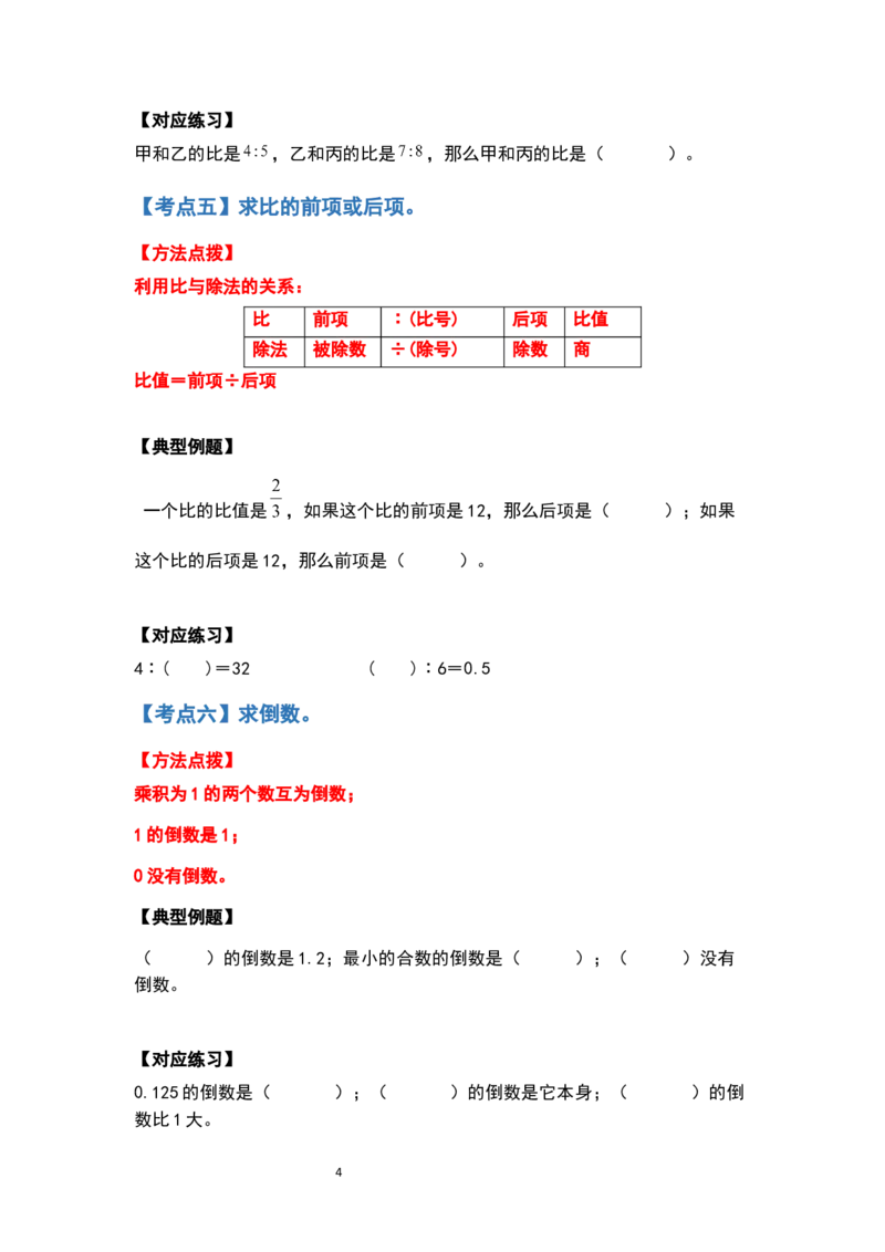 《六年级数学上册典型例题系列之期中复习计算题部分（原卷版）_小学1-6年级全科全套_1-6年级全科上册_六年级_数学_六年级数学上人教版_人教数学六上专项练习》第4页预览