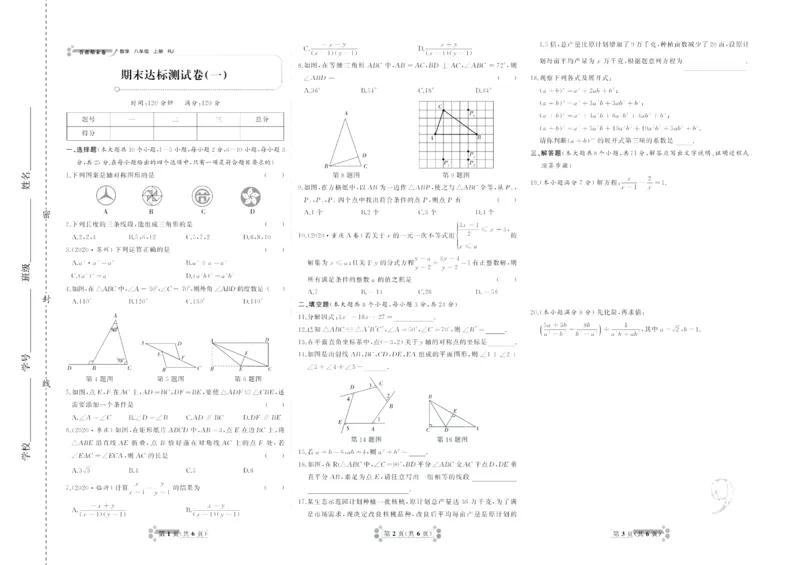《首席期末卷八年级上册数学人教版_初中全科目同步习题+精品试卷（7-9年级）(1)_25秋初中数学《同步习题+精品试卷》_初中数学人教版试卷_初中数学人教版7-9年级上册_《首席期末卷》》第10页预览