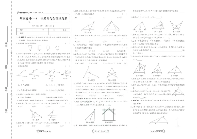 《首席期末卷八年级上册数学人教版_初中全科目同步习题+精品试卷（7-9年级）(1)_25秋初中数学《同步习题+精品试卷》_初中数学人教版试卷_初中数学人教版7-9年级上册_《首席期末卷》》第2页预览