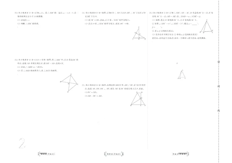 《首席期末卷八年级上册数学人教版_初中全科目同步习题+精品试卷（7-9年级）(1)_25秋初中数学《同步习题+精品试卷》_初中数学人教版试卷_初中数学人教版7-9年级上册_《首席期末卷》》第3页预览