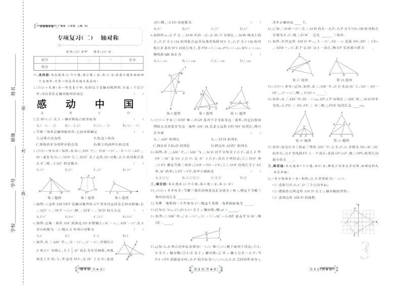 《首席期末卷八年级上册数学人教版_初中全科目同步习题+精品试卷（7-9年级）(1)_25秋初中数学《同步习题+精品试卷》_初中数学人教版试卷_初中数学人教版7-9年级上册_《首席期末卷》》第4页预览