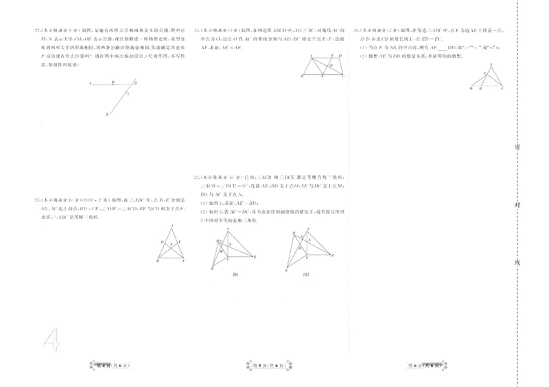 《首席期末卷八年级上册数学人教版_初中全科目同步习题+精品试卷（7-9年级）(1)_25秋初中数学《同步习题+精品试卷》_初中数学人教版试卷_初中数学人教版7-9年级上册_《首席期末卷》》第5页预览