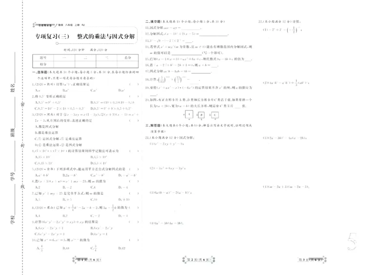 《首席期末卷八年级上册数学人教版_初中全科目同步习题+精品试卷（7-9年级）(1)_25秋初中数学《同步习题+精品试卷》_初中数学人教版试卷_初中数学人教版7-9年级上册_《首席期末卷》》第6页预览