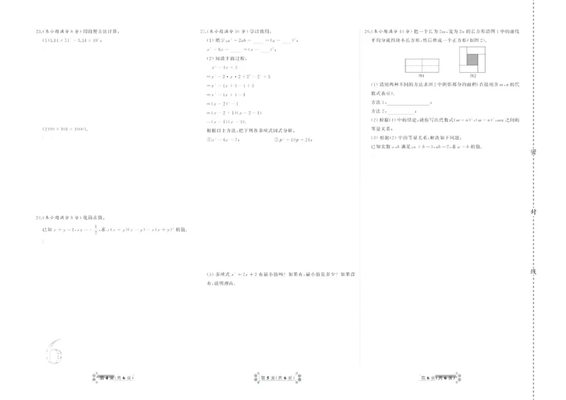 《首席期末卷八年级上册数学人教版_初中全科目同步习题+精品试卷（7-9年级）(1)_25秋初中数学《同步习题+精品试卷》_初中数学人教版试卷_初中数学人教版7-9年级上册_《首席期末卷》》第7页预览
