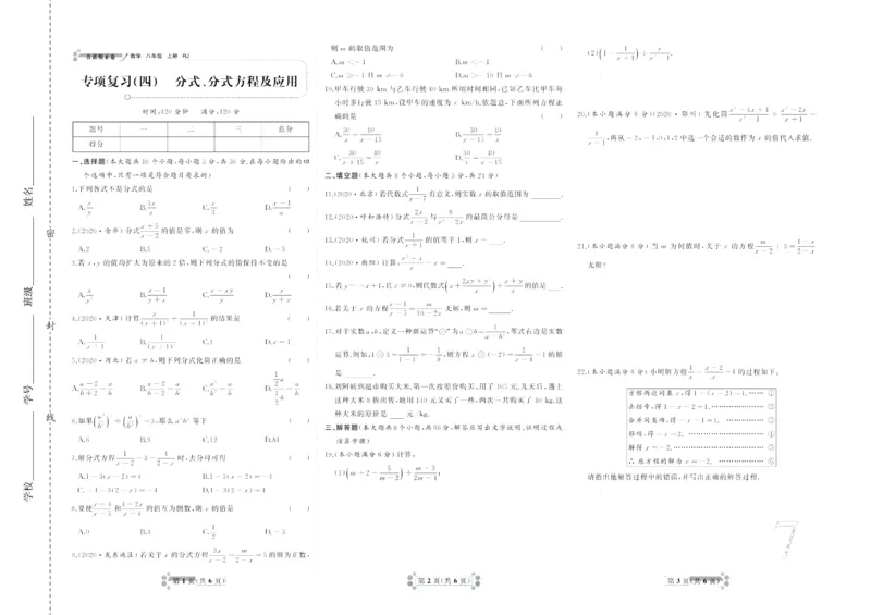 《首席期末卷八年级上册数学人教版_初中全科目同步习题+精品试卷（7-9年级）(1)_25秋初中数学《同步习题+精品试卷》_初中数学人教版试卷_初中数学人教版7-9年级上册_《首席期末卷》》第8页预览