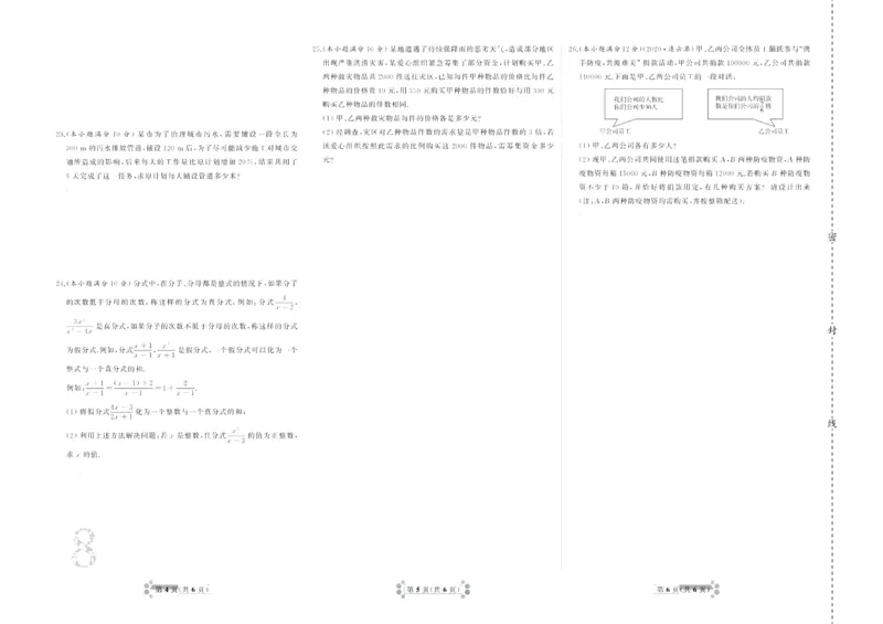 《首席期末卷八年级上册数学人教版_初中全科目同步习题+精品试卷（7-9年级）(1)_25秋初中数学《同步习题+精品试卷》_初中数学人教版试卷_初中数学人教版7-9年级上册_《首席期末卷》》第9页预览