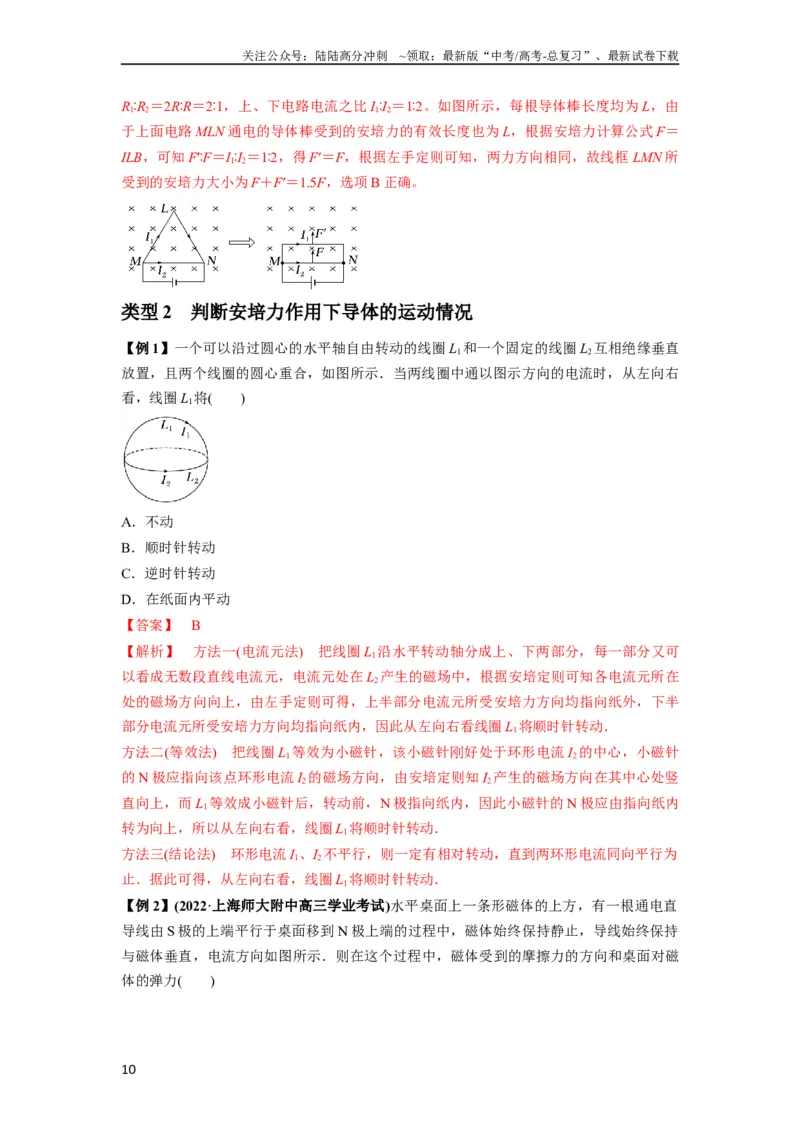 《专题24磁场的基本性质（解析版）_04-物理-高考总复习_一轮复习_2024年_2024年高考物理一轮复习热点题型归类训练重点提升_2023版》第10页预览