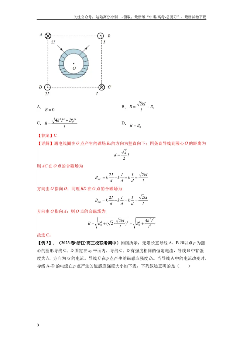 《专题24磁场的基本性质（解析版）_04-物理-高考总复习_一轮复习_2024年_2024年高考物理一轮复习热点题型归类训练重点提升_2023版》第3页预览