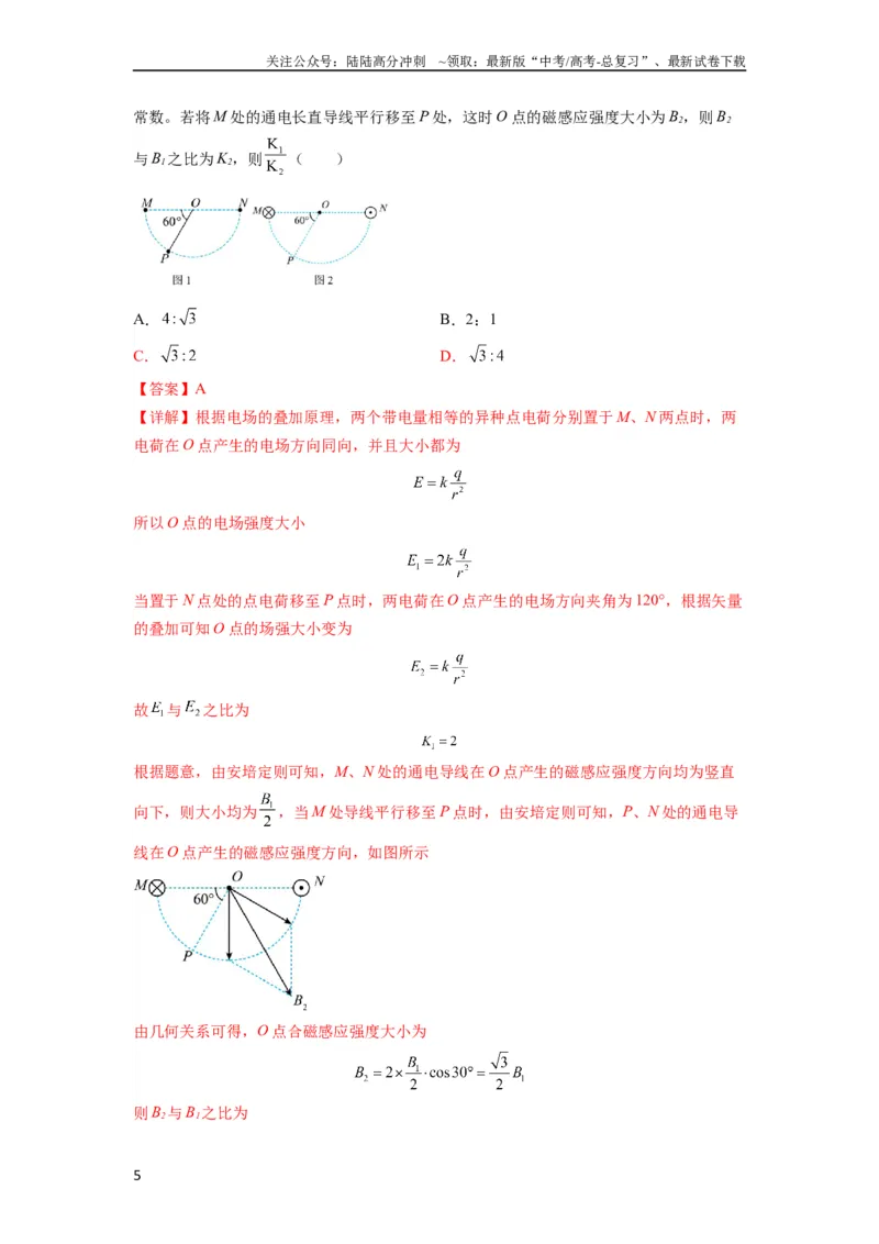 《专题24磁场的基本性质（解析版）_04-物理-高考总复习_一轮复习_2024年_2024年高考物理一轮复习热点题型归类训练重点提升_2023版》第5页预览