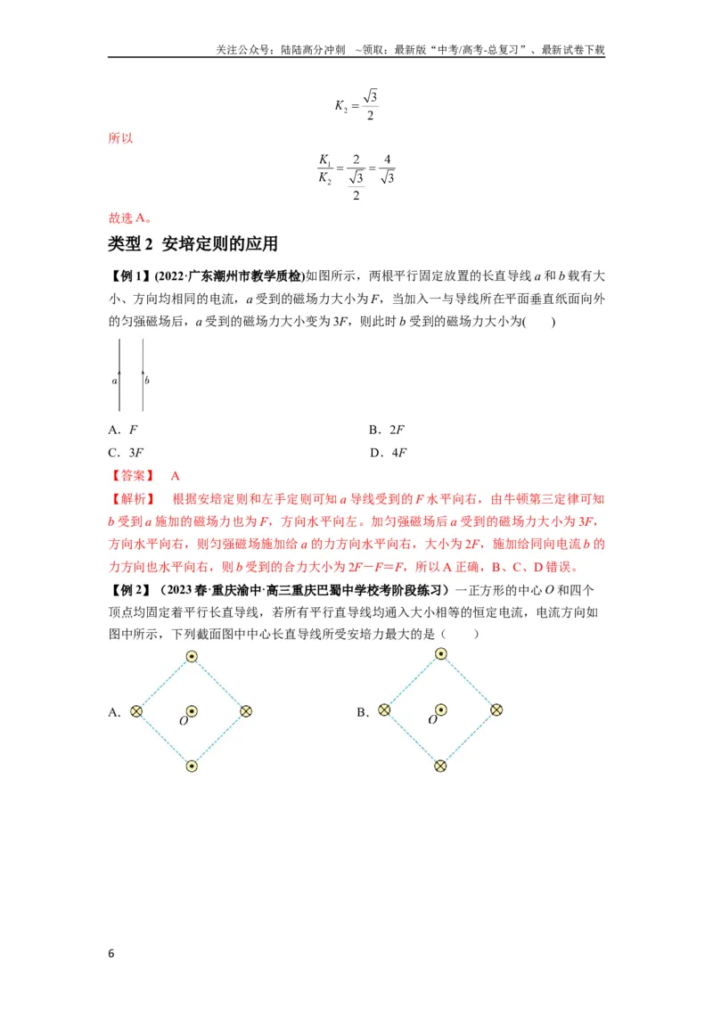 《专题24磁场的基本性质（解析版）_04-物理-高考总复习_一轮复习_2024年_2024年高考物理一轮复习热点题型归类训练重点提升_2023版》第6页预览