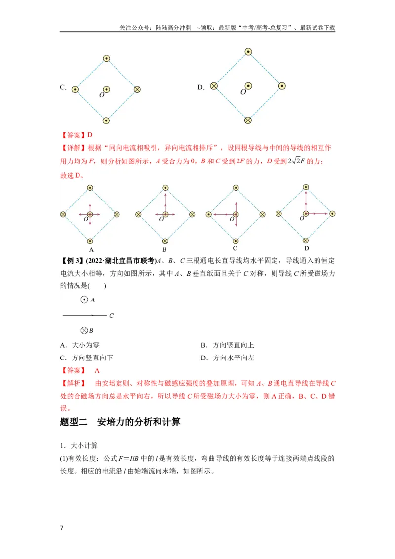 《专题24磁场的基本性质（解析版）_04-物理-高考总复习_一轮复习_2024年_2024年高考物理一轮复习热点题型归类训练重点提升_2023版》第7页预览