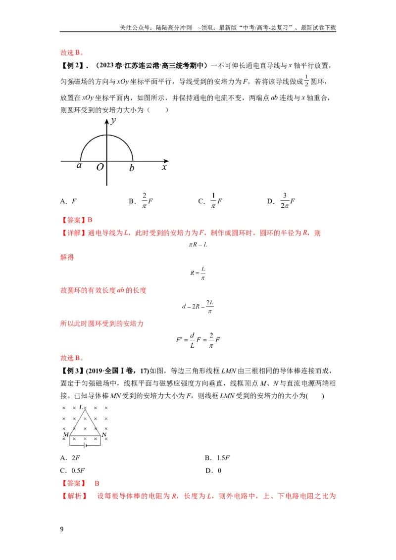 《专题24磁场的基本性质（解析版）_04-物理-高考总复习_一轮复习_2024年_2024年高考物理一轮复习热点题型归类训练重点提升_2023版》第9页预览