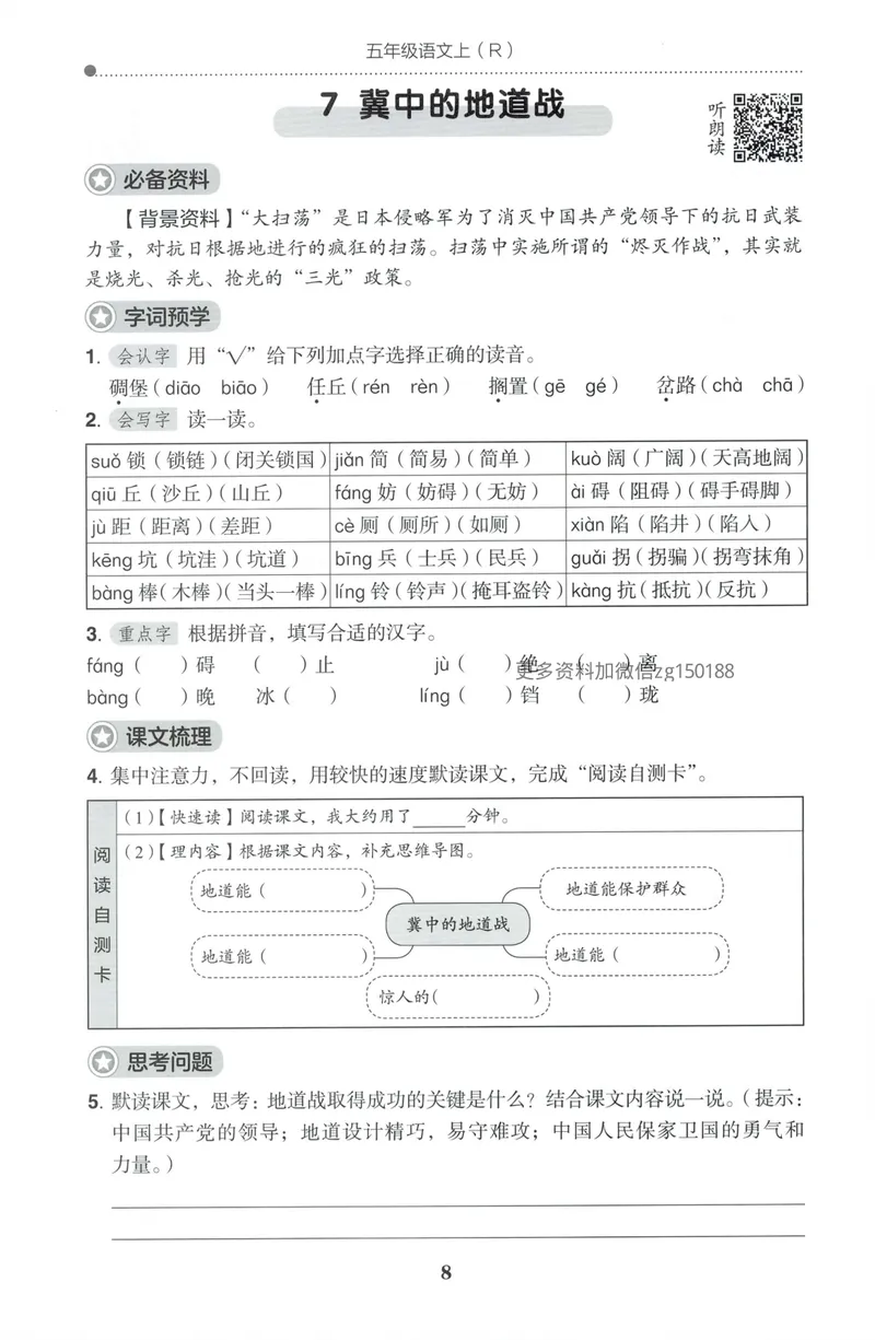 《预学单语文5上_小初高学习资料合集（每天更新）_2026秋语文《黄冈小状元作业本》1-6年级上册_26秋黄冈小状元作业本人教语文5上》第10页预览