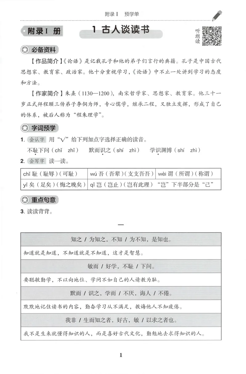 《预学单语文5上_小初高学习资料合集（每天更新）_2026秋语文《黄冈小状元作业本》1-6年级上册_26秋黄冈小状元作业本人教语文5上》第3页预览