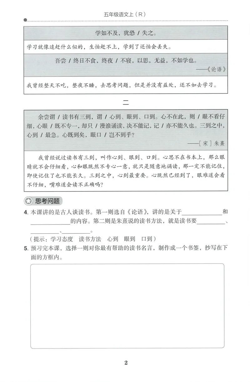《预学单语文5上_小初高学习资料合集（每天更新）_2026秋语文《黄冈小状元作业本》1-6年级上册_26秋黄冈小状元作业本人教语文5上》第4页预览