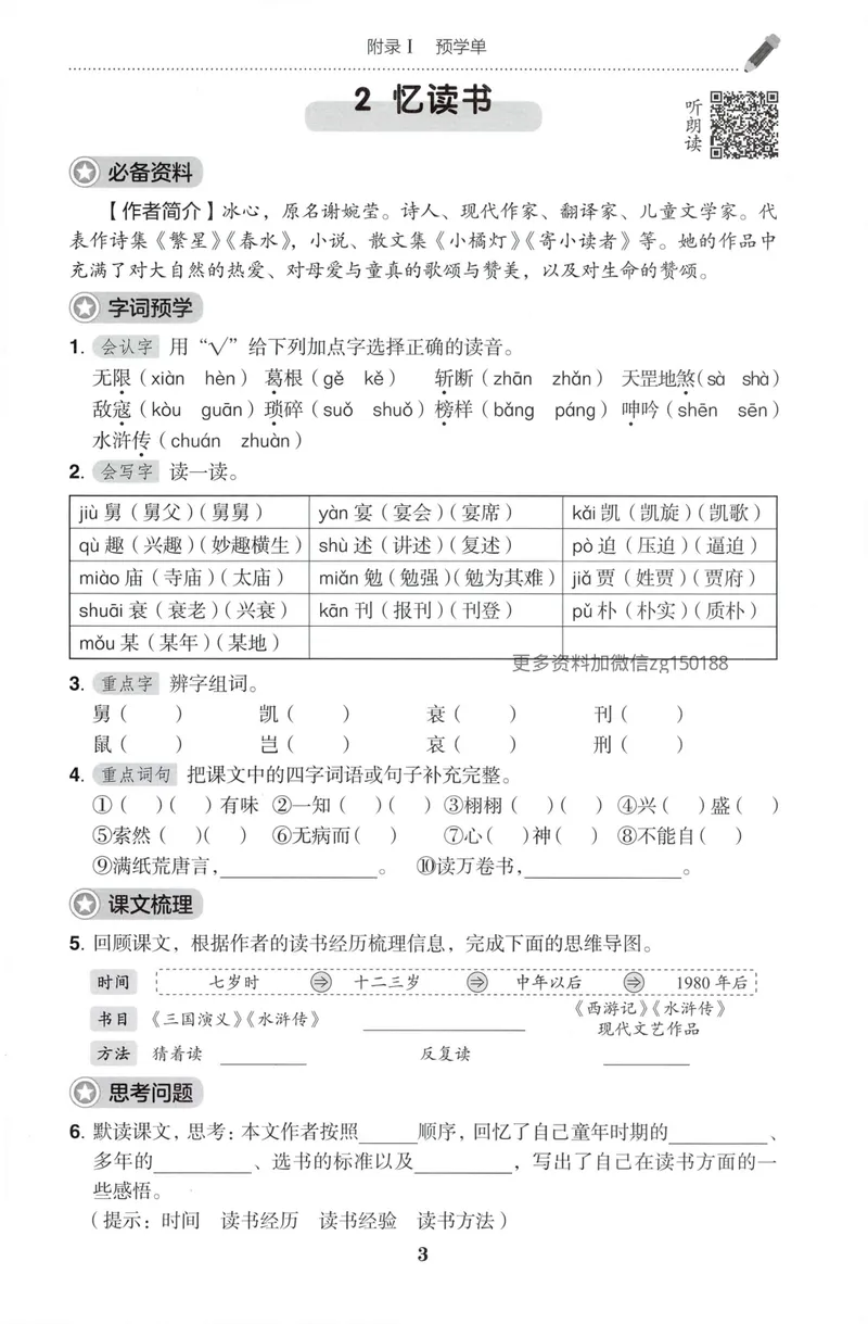 《预学单语文5上_小初高学习资料合集（每天更新）_2026秋语文《黄冈小状元作业本》1-6年级上册_26秋黄冈小状元作业本人教语文5上》第5页预览