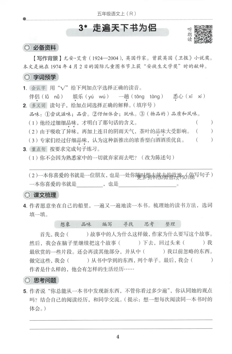 《预学单语文5上_小初高学习资料合集（每天更新）_2026秋语文《黄冈小状元作业本》1-6年级上册_26秋黄冈小状元作业本人教语文5上》第6页预览