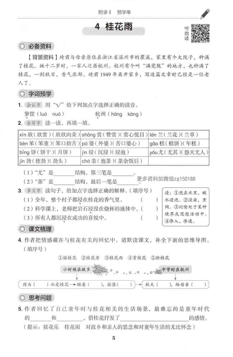《预学单语文5上_小初高学习资料合集（每天更新）_2026秋语文《黄冈小状元作业本》1-6年级上册_26秋黄冈小状元作业本人教语文5上》第7页预览