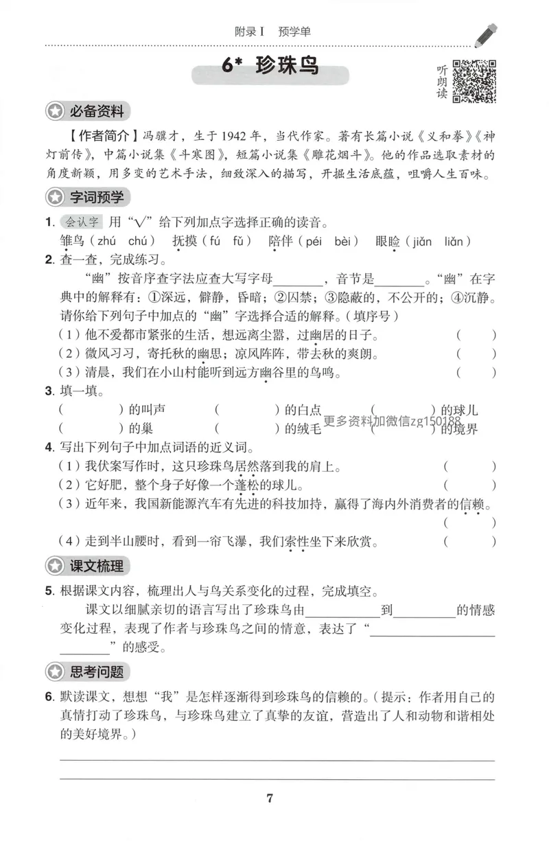 《预学单语文5上_小初高学习资料合集（每天更新）_2026秋语文《黄冈小状元作业本》1-6年级上册_26秋黄冈小状元作业本人教语文5上》第9页预览