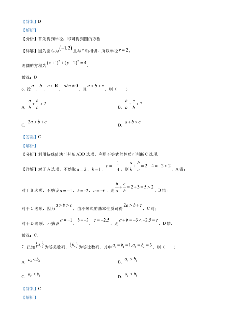 《北京市海淀区2024-2025学年高三下学期期末练习（二模）数学试题（解析版）_数学_北京市海淀区2024-2025学年高三下学期期末练习（二模）数学试题（含解析）》第3页预览