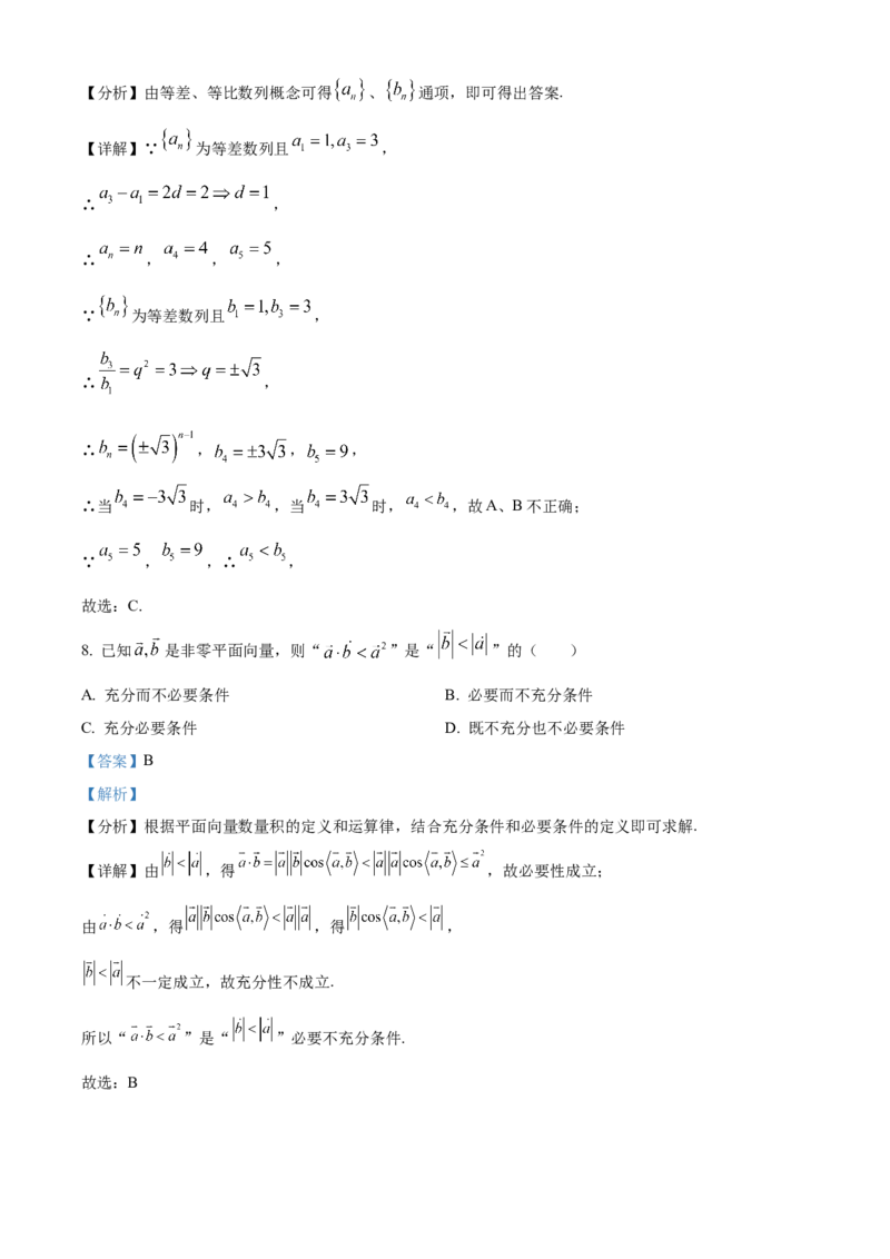 《北京市海淀区2024-2025学年高三下学期期末练习（二模）数学试题（解析版）_数学_北京市海淀区2024-2025学年高三下学期期末练习（二模）数学试题（含解析）》第4页预览