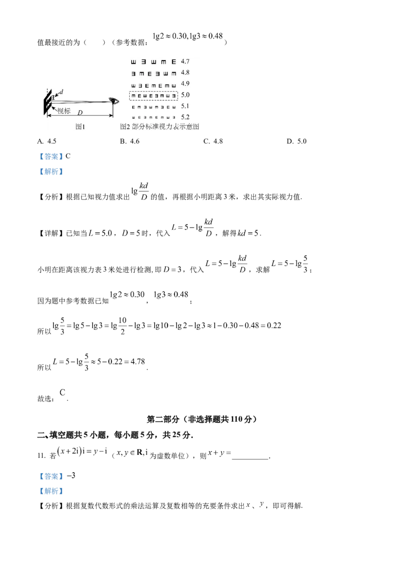 《北京市海淀区2024-2025学年高三下学期期末练习（二模）数学试题（解析版）_数学_北京市海淀区2024-2025学年高三下学期期末练习（二模）数学试题（含解析）》第6页预览