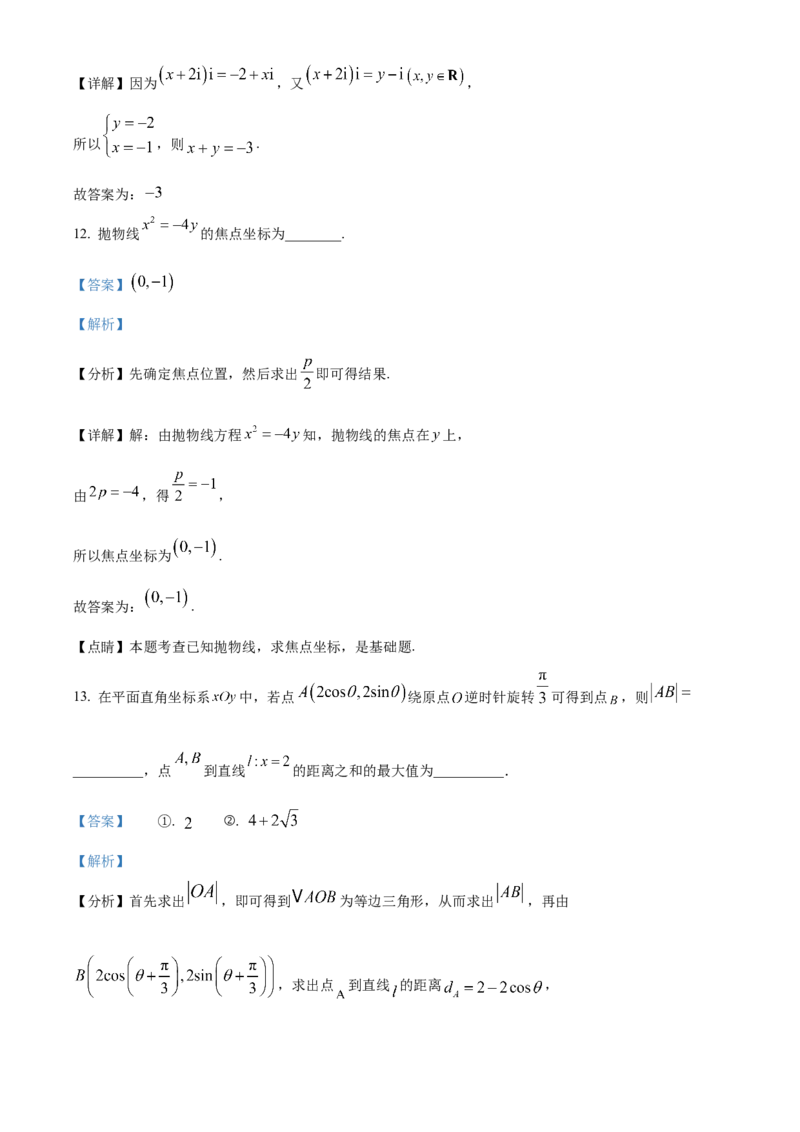 《北京市海淀区2024-2025学年高三下学期期末练习（二模）数学试题（解析版）_数学_北京市海淀区2024-2025学年高三下学期期末练习（二模）数学试题（含解析）》第7页预览