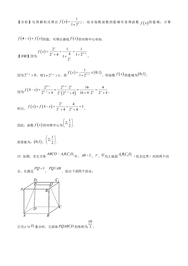 《北京市海淀区2024-2025学年高三下学期期末练习（二模）数学试题（解析版）_数学_北京市海淀区2024-2025学年高三下学期期末练习（二模）数学试题（含解析）》第9页预览