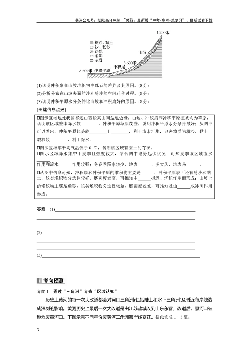 《第一部分　第五章　第3讲　课时30　冲积平原的形成_07-地理-高考总复习_一轮复习_2024年_2024高考地理大一轮复习课件讲义新人教版知识总结_2024年高考地理一轮复习讲义（新人教版）》第3页预览