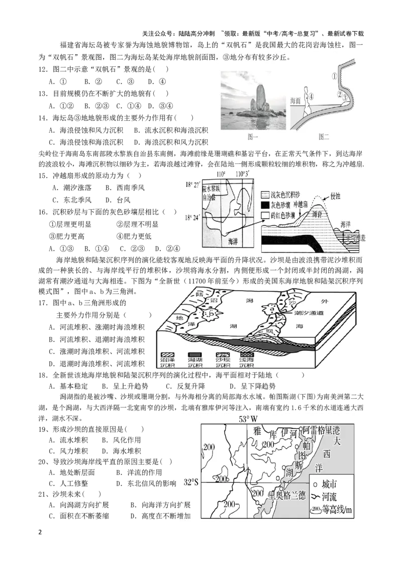 《第17讲：外力作用（风海冰）与地貌（答案在最后一行，无解析）_07-地理-高考总复习_一轮复习_2024年_2024年高考地理一轮复习配套练习小题狂练_资料》第2页预览
