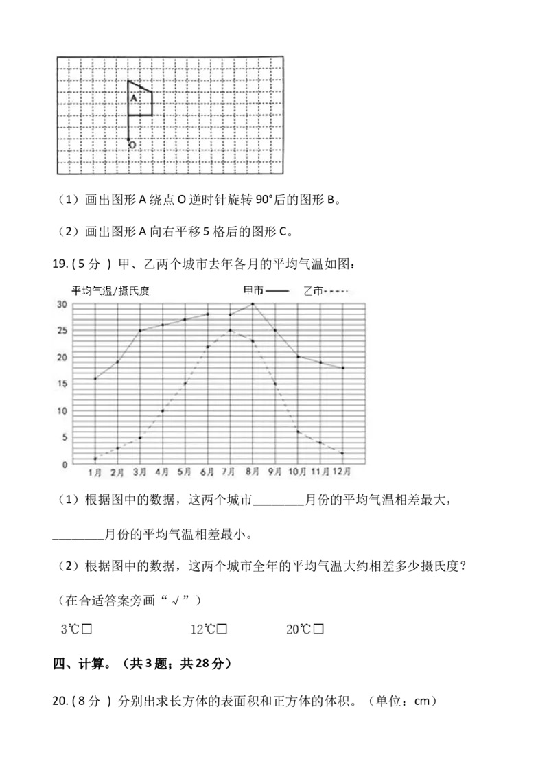《人教版五年级数学下册期末模拟卷（五）（含答案）_小学1-6年级全科全套_1-6年级全科下册_五年级_五年级下数学_数学五下人教版》第4页预览