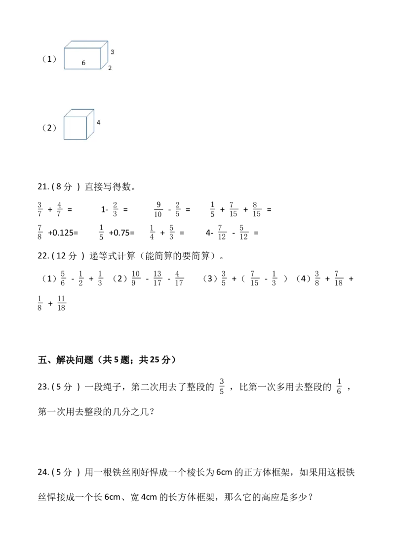 《人教版五年级数学下册期末模拟卷（五）（含答案）_小学1-6年级全科全套_1-6年级全科下册_五年级_五年级下数学_数学五下人教版》第5页预览