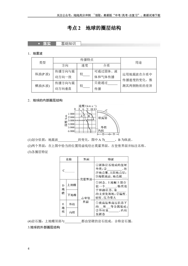《第一部分　第二章　第1讲　课时5　地球的历史和圈层_07-地理-高考总复习_一轮复习_2024年_2024高考地理大一轮复习课件讲义新人教版知识总结_2024年高考地理一轮复习讲义（新人教版）》第4页预览