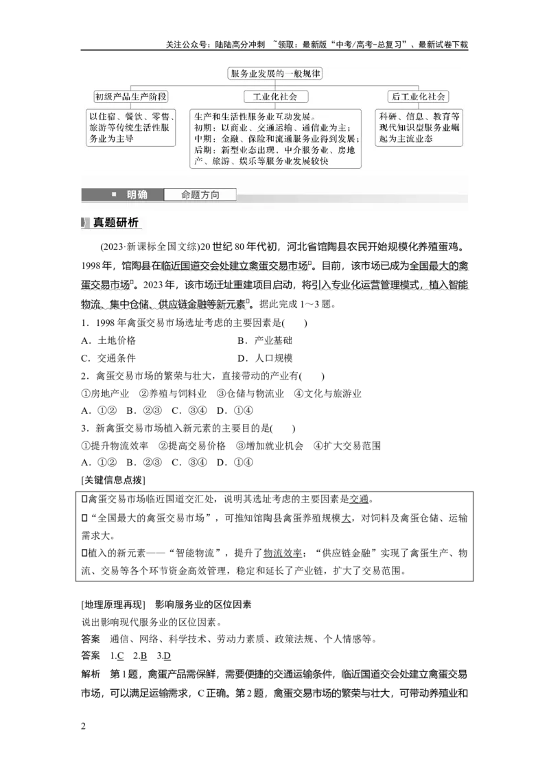 《第三章　第3讲　课时51　服务业区位因素的变化_07-地理-高考总复习_一轮复习_2025年_2025年大一轮复习讲义地理人教版_地理_大一轮复习讲义教师专用_配套Word版文档第二部分》第2页预览