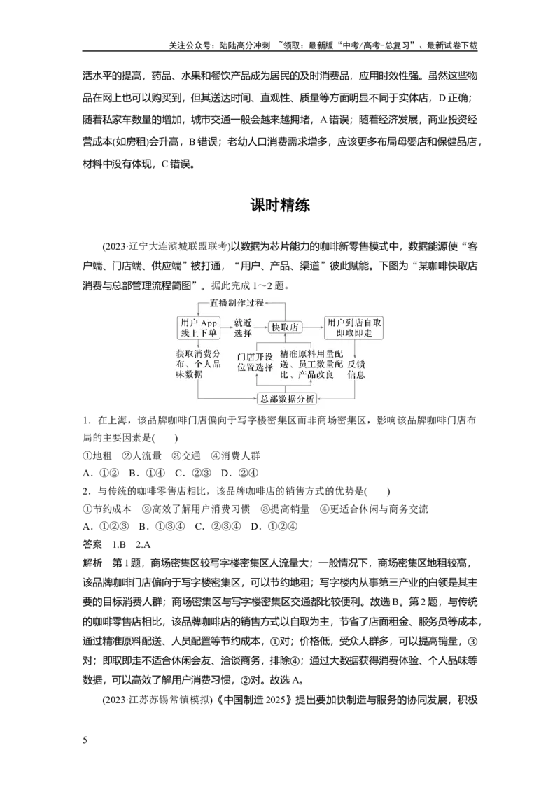 《第三章　第3讲　课时51　服务业区位因素的变化_07-地理-高考总复习_一轮复习_2025年_2025年大一轮复习讲义地理人教版_地理_大一轮复习讲义教师专用_配套Word版文档第二部分》第5页预览