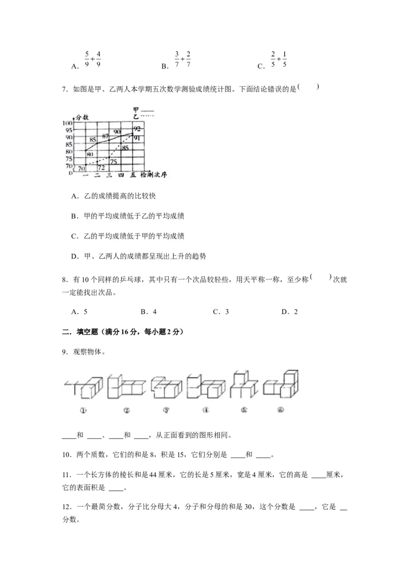 《期末满分模拟卷人教版数学五年级下册期末满分模拟卷（含答案）(2)_小学1-6年级全科全套_1-6年级全科下册_五年级_五年级下数学_数学五下人教版》第2页预览