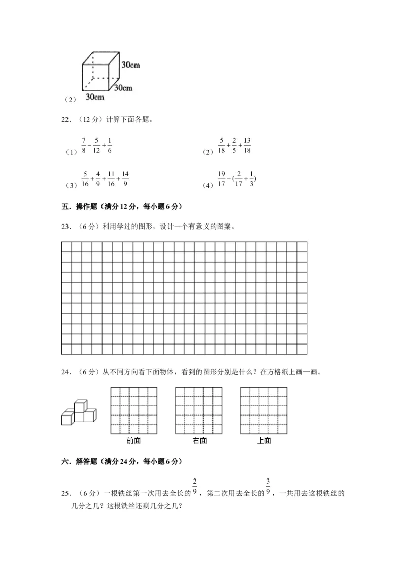 《期末满分模拟卷人教版数学五年级下册期末满分模拟卷（含答案）(2)_小学1-6年级全科全套_1-6年级全科下册_五年级_五年级下数学_数学五下人教版》第4页预览